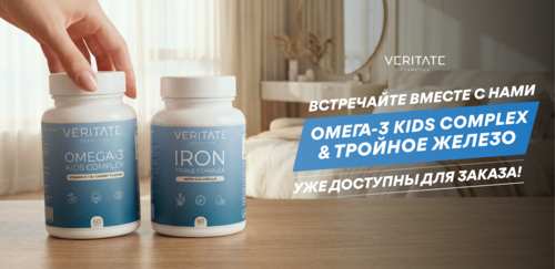 Тройное железо с хлореллой и Детский Омега-3 с витаминами E и D